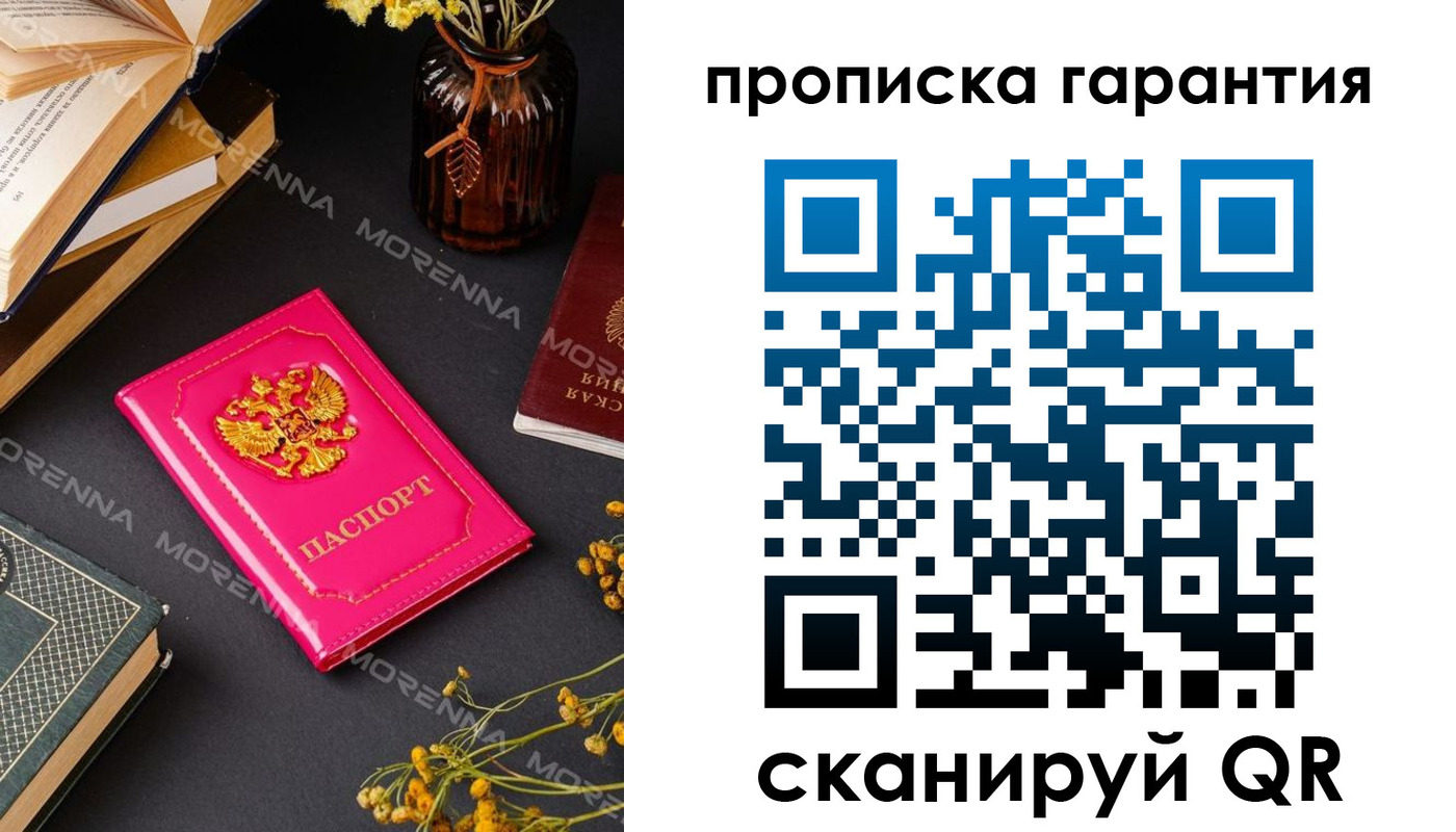 прописка 2025 в Ишиме