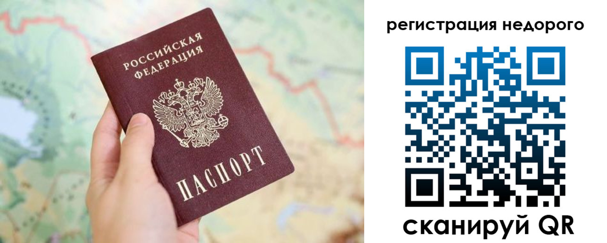временная регистрация для всех в Ишиме