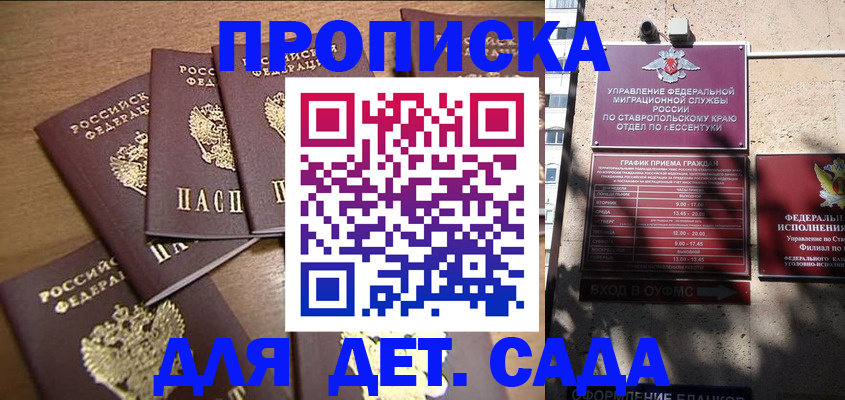 прописка ребенка в Ишиме