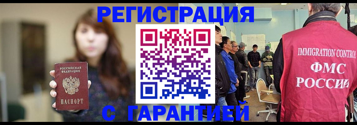 временная регистрация адрес в Ишиме
